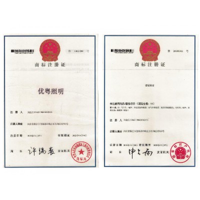 优粤照明商标注册证