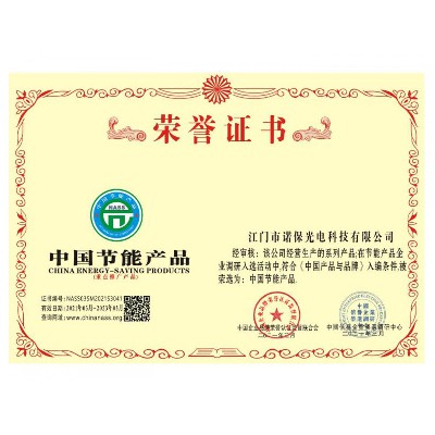 中国节能产品证书
